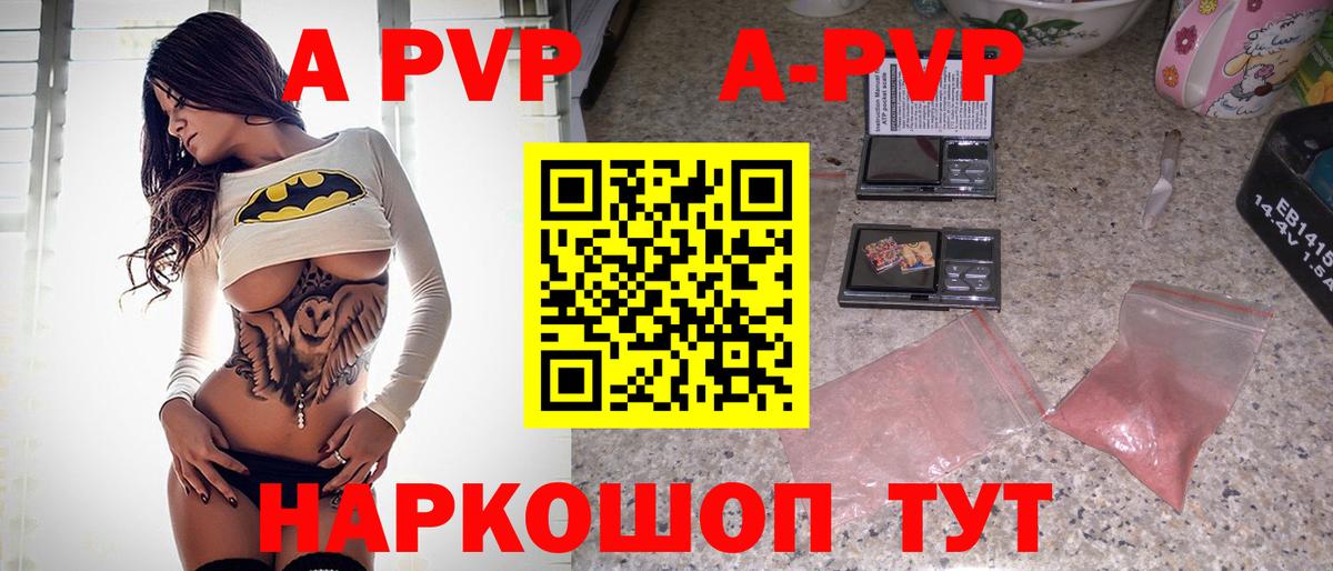 Альфа ПВП Crystall Ярцево