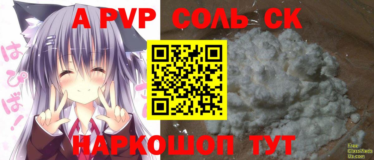 Ярцево  A PVP Соль  Альфа ПВП крисы CK  Alfa_PVP крисы CK  APVP  Вход с VPN 