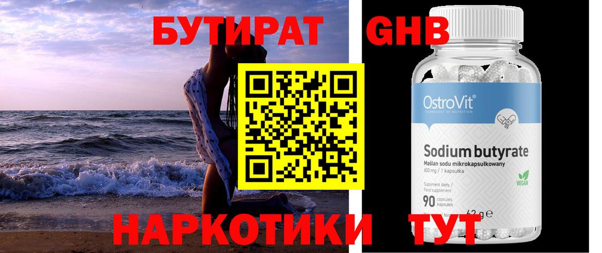 Бутират BDO 33% Ярцево
