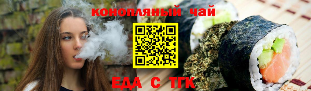 Еда ТГК конопля  Вход с VPN  Ярцево 