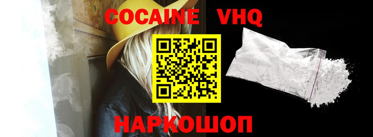 COCAIN VHQ  COCAIN Боливия  Ярцево  Вход с VPN 