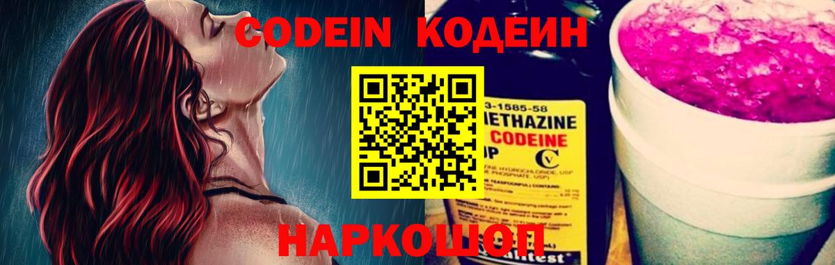 Ярцево  Codein напиток Lean (лин)  цены наркотик  Кодеин Purple Drank  Вход с VPN 