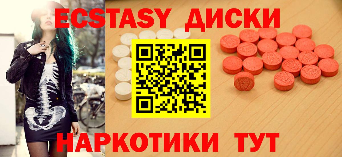 Экстази таблы Ярцево