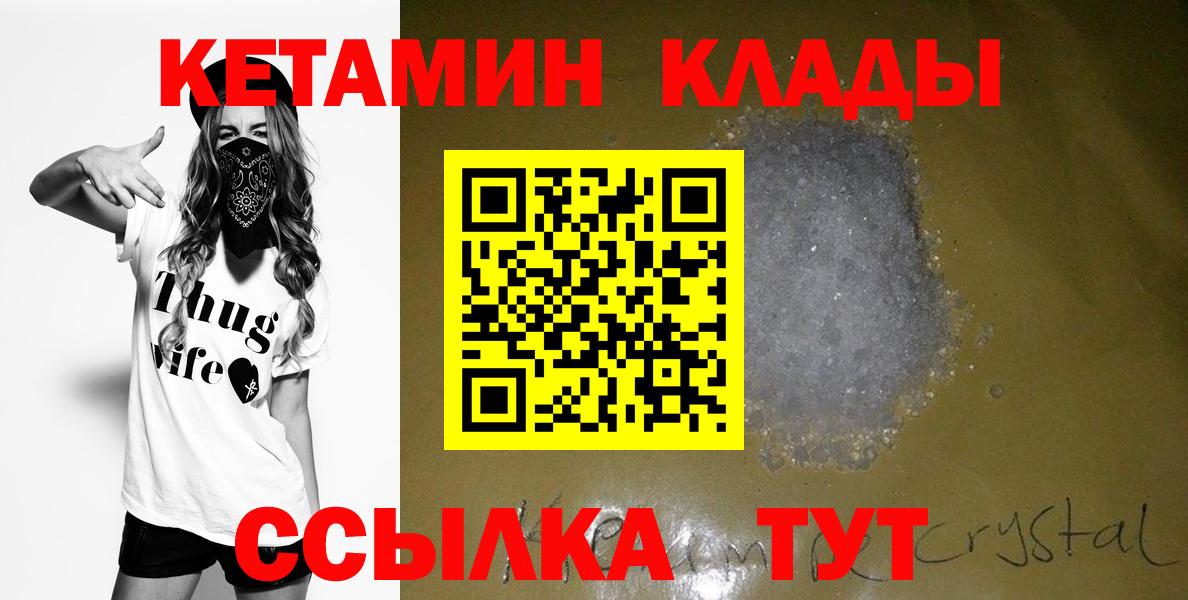 Кетамин VHQ  Кетамин ketamine  Вход с VPN  Ярцево 