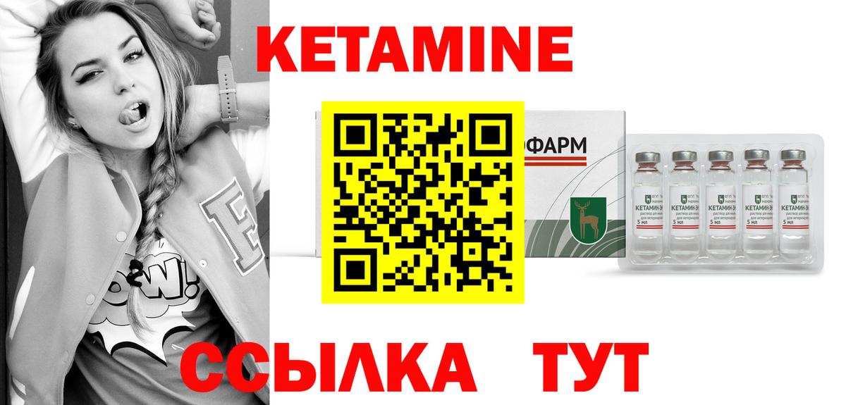 КЕТАМИН VHQ Ярцево