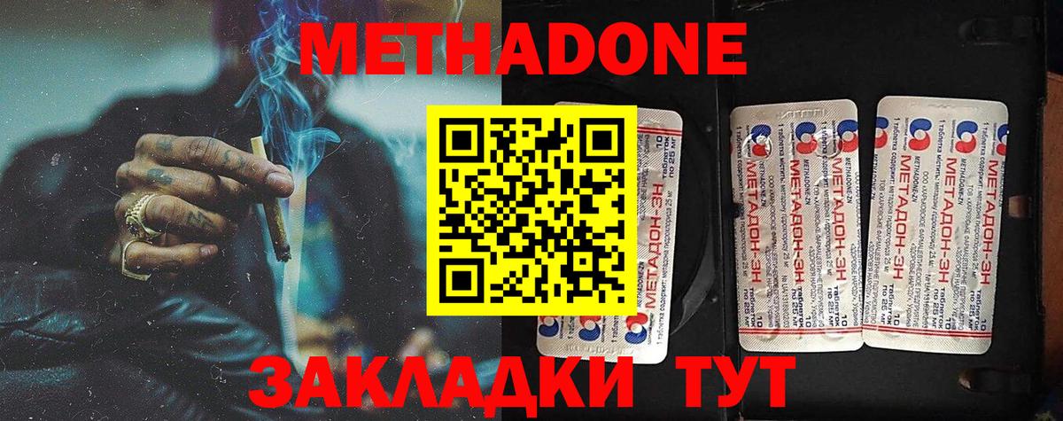 МЕТАДОН мёд  Метадон кристалл  Вход с VPN  Ярцево 